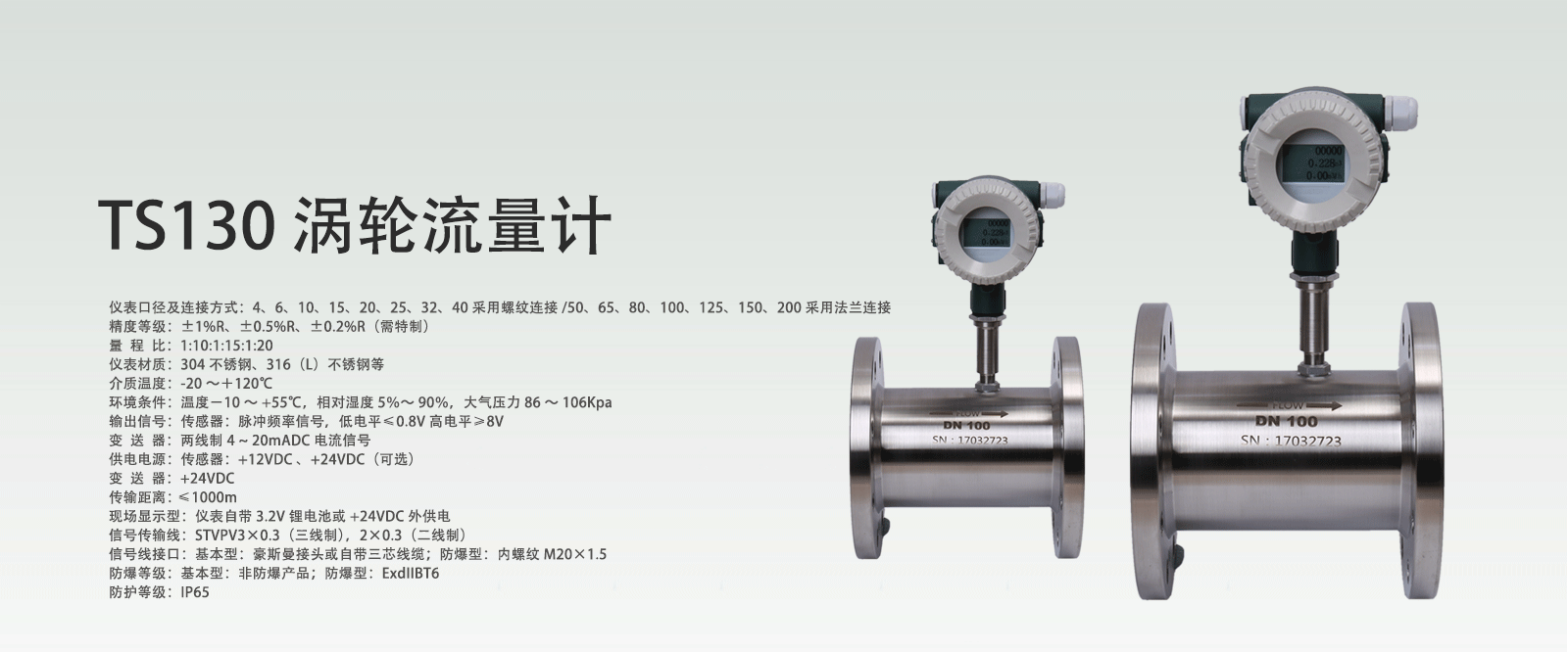 1628041561162016.gif TS130渦輪流量計01.gif